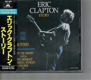 【送料無料】エリック・クラプトン /Eric Clapton - Story 【超音波洗浄/UV光照射/消磁/etc.】ベスト/Cream/Derek & The Dominos