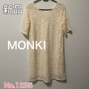 送料無料 匿名配送 新品 MONKI レースワンピース