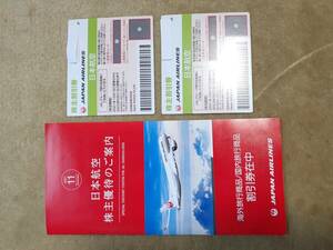 JAL 株主優待券 有効期間2024年６月１日ご搭乗分から２０２５年１１月３０日ご搭乗分まで 3枚と株主様限定クーポン1枚