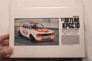 E25・　アリー　1/32　’71　スカイライン　KPGC10　未組立て品　　検）ARII　NISSAN　日産　SKYLINE