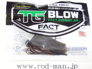 エバーグリーン★FACT★TGブロー1/4oz★迷彩#209★エコ認定商品