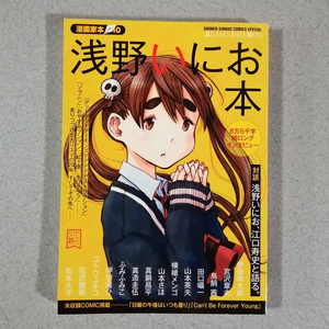 漫画家本 vol.10 浅野いにお本 デッドデッドデーモンズデデデデデストラクション おやすみプンプン