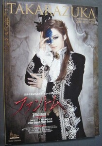 ◆◆ 東京宝塚劇場 花組公演 三井住友VISAカードミュージカル Phantom ファントム 2011 8.12～9.11 パンフレット・プログラム 美品 ◆◆