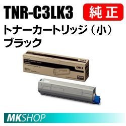 送込 OKI 純正品 TNR-C3LK3 トナーカートリッジ（小） ブラック(C811dn/C811dn-T/C841dn用)