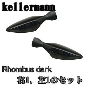 新品左右セット◆ケラーマン マイクロロンバス ダーク LEDウインカー◆ 検 kellermann カフェレーサー ストリートファイター ボバー 