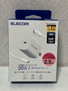 609i0114 エレコム 充電器 Type-C ケーブル付属 2.5m USB PD対応 20W PSE認証品 GaN採用 折りたたみ式プラグ ホワイト MPA-ACCP7220WH