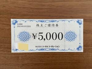 リーガルコーポレーション株主優待券20,000円分　2024/6/30まで有効