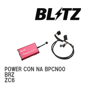 【BLITZ/ブリッツ】 POWER CON (パワコン) NA スバル BRZ ZC6 2016/08-2021/08 6MT [BPCN00]