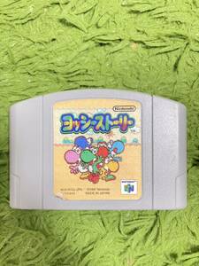 即決！！　「ヨッシーストーリー」　任天堂　N64　何本・何冊落札でも送料185円！