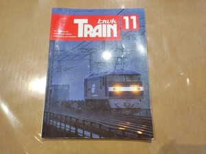 中古 とれいん 1998年11月号 NO.287 プレスアイゼンバーン