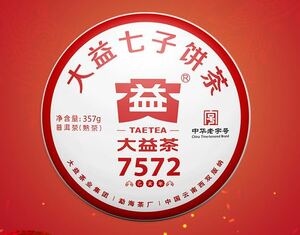 プーアル茶【大益七子餅茶7572・熟茶・357ｇ・中華老字号】健康茶・プーアル茶・大益茶業・孟海茶厰