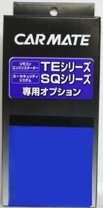 【レターパックプラス620】カーメイト 【TE156】 プッシュスタート車対応アダプター