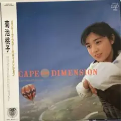 LP/菊池桃子 ESCAPE from DIMENSION シティポップ名盤