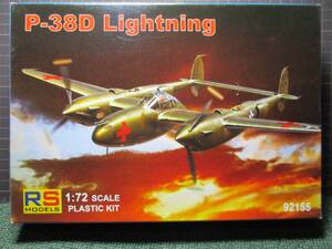 ★1/72 RSMODELS： 　　 P-38D Lightning★