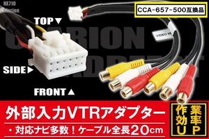 clarion クラリオン NX710 用 CCA-657-500 同等品 ケーブル VTR 映像 ナビ 純正 互換品 乗せ換え