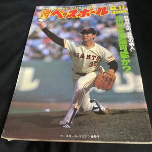 ［野球］週刊ベースボール（1985#27）／江川卓／阪神タイガース