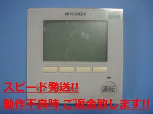 VEZ-01RCB2 三菱 床暖房用 床暖房システム リモコン 送料無料 スピード発送 即決 不良品返金保証 純正 C1374