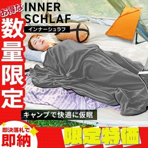 【限定セール】洗える インナーシュラフ 軽量 コンパクト 寝袋 インナーシュラフ ブランケット ひざ掛け マット アウトドア キャンプ用