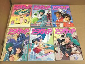 古本 アニメディア 昭和60年 昭和62年 昭和63年 6冊 80年代 当時物 1985 1987 1988 