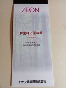 【送料無料】イオン 北海道 株主優待 2500円分（100円券×25枚）有効期限:2025年6月30日 