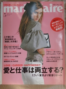 マリ・クレール　Marie Claire　No.36 2006年5月号