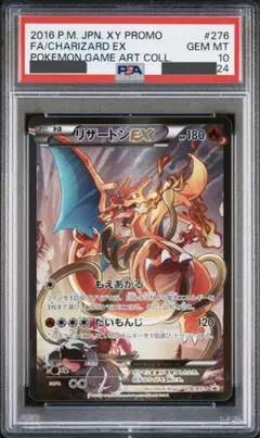 【PSA10】 リザードンexアートコレクション　XY プロモ