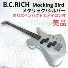 【美品】B.C.RICH Mocking Bird Bass シルバー