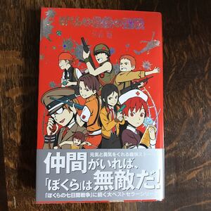 ぼくらの最後の聖戦　宗田 理（作）加藤 アカツキ（絵）ポプラ社　[n19]