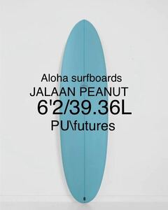 ALOHA surfboards×JALAAN コラボモデル