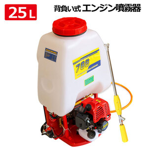 噴霧器 タイプB 背負式 25Ｌ 肩掛け式 動噴 2サイクルエンジン害虫駆除 農薬 消毒 除草