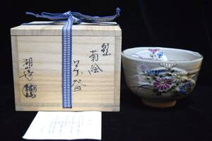 ◆茶道具 抹茶碗 茶碗 茶わん 月坂湖山 菊絵 共箱入◆中古品