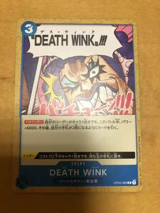 新品未使用　ワンピース　頂上決戦　one piece カードゲーム　OP02-069 C コモンカード　DEATH WINK デスウィンク　BANDAI バンダイ