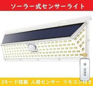 ソーラーライト センサーライト 【126LED】 コードレス 自動点灯
