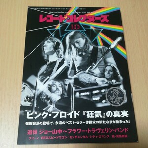 レコード・コレクターズ　2011年10月号