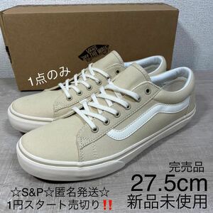 1円スタート売切り 新品未使用 vans RIPPER バンズ リッパー 完売品 ベージュ 27.5cm オーセンティック ERA オールドスクール