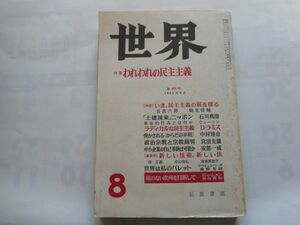 『世界　岩波書店』1983年8月号　ソフトバンク孫正義（ソン・チョンウイ）新しい技術、新しい法　ソフトウェアの法的保護をめぐって