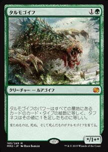 MTG ■緑/日本語版■ 《タルモゴイフ/Tarmogoyf》モダンマスターズ2015 MM2