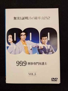 ys0068 レンタルUP★DVD 99.9 刑事専門弁護士 全5巻 ※ケース無