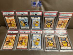 ポケモンカード　ポンチョを着たピカチュウ　名刺　psa9 psa10 連番　状態良し