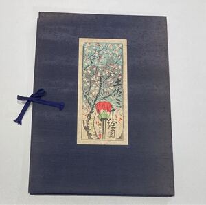 10439 土佐三十絵図 坂本画 坂本義信 版画 欠品あり 