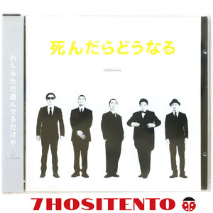 ★ズンドコ節収録★田我流擁する山梨のクルーstillichimiyaによる良盤2014年作★死んだらどうなる★CD6枚まで同梱発送可能