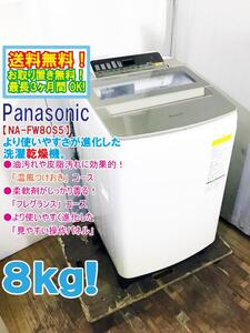 送料無料★極上超美品 中古★Panasonic 8kg「温風つけおき」コース搭載！見やすい操作パネル！洗濯乾燥機【NA-FW80S5-N】EEIK