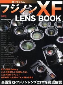 富士フイルム フジノンXF LENS BOOK 高画質XFフジノンレンズ23本を徹底解説 Motor Magazine Mook カメラマンシリーズ/モーターマガジン社