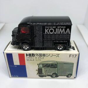 トミカ　日本製　青箱　F17 シトロエン　Hトラック　特注　当時物　絶版　②