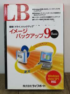 [G340] LB イメージ バックアップ9 Basic Windowsソフト