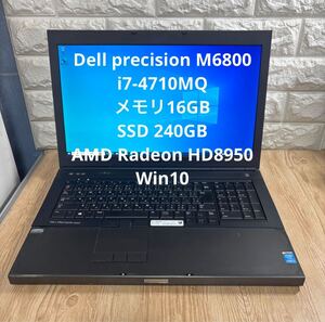 Dell precision M6800 i7-4710MQメモリ16GB SSD 240GB AMD Radeon HD 8950 Win10 #4401