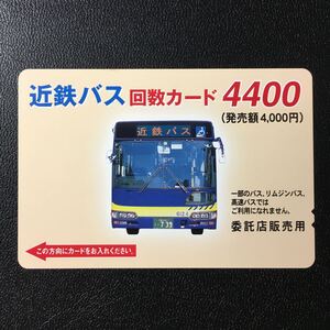 近鉄バス/回数カード4400(肌色)「6124号車(委託店販売用)」ーバスカード(使用済)