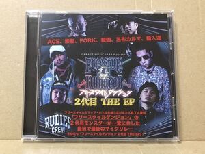 帯付『フリースタイルダンジョン 2代目 THE EP』送料185円 2代目モンスター 呂布カルマ 輪入道 裂固 FORK ACE 崇勲