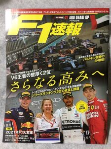 F1速報 2019年 12/19号 第21戦 アブダビ GP