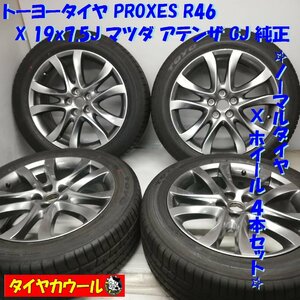 ◆配送先指定アリ◆ ＜希少！ ノーマル・ホイール 4本＞ 225/55R19 トーヨータイヤ 19X7.5J マツダ アテンザ GJ 5H -114.3 CX-5 CX-8